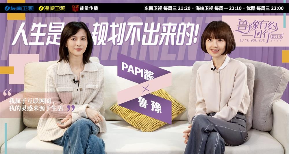 《一日行11》专访papi酱 坦言自己的成功靠的是运气