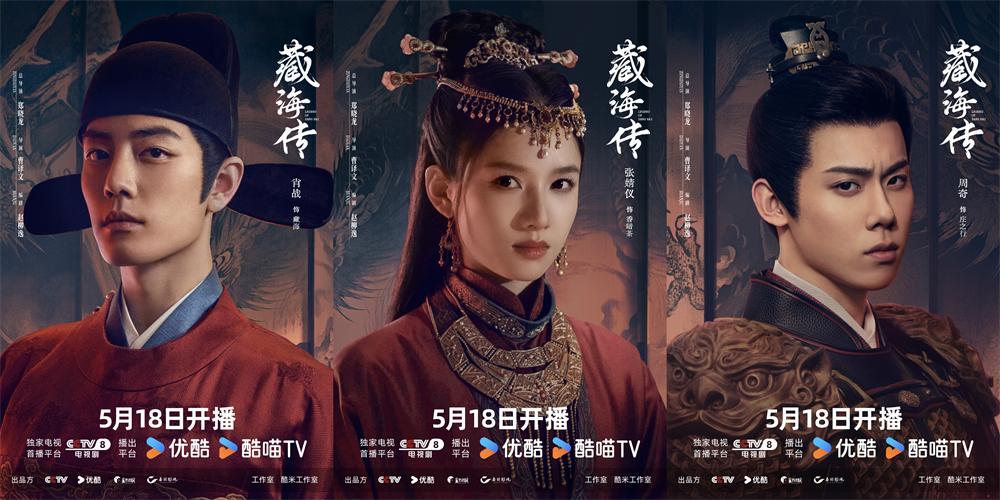 郑晓龙携《藏海传》定档 5.18！肖战张婧仪演绎权谋与复仇的史诗