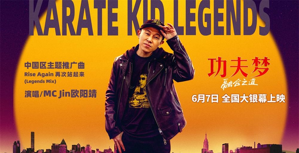 欧阳靖献唱《功夫梦：融合之道》中国区主题推广曲 讲武魂传武道