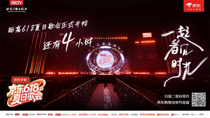热浪来袭！《京东618夏日歌会》高能剧透，藏不住的视听惊喜