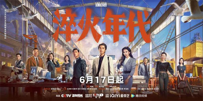 《淬火年代》定档06.17  热血青年攻坚制造业自主创新之路