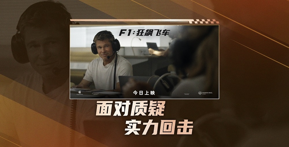 高口碑巨制《F1：狂飙飞车》今日全国公映 震撼视听盛宴席卷暑期档