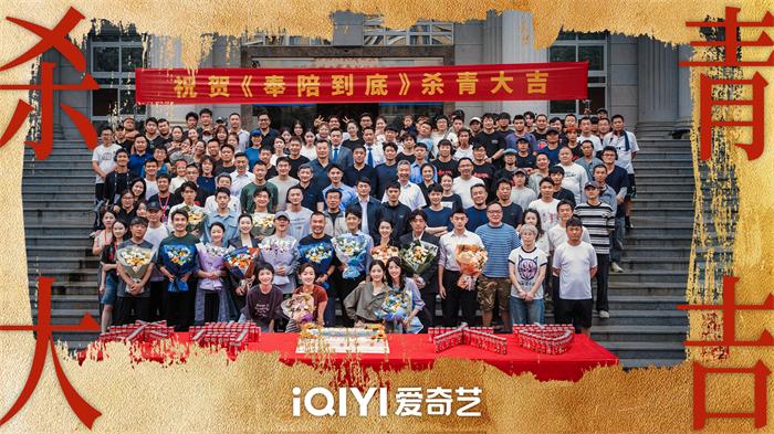 电视剧《奉陪到底》圆满杀青 高燃执行法官群像书写正邪交锋