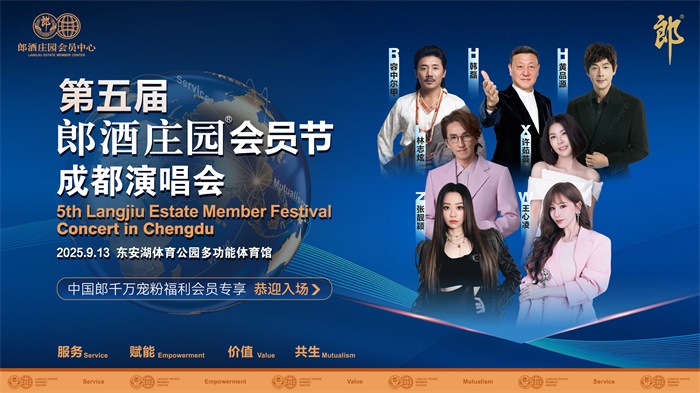 王心凌、张靓颖来了！会员专属，郎酒的大手笔巨星演唱会即将开始！