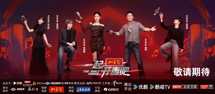 《一起开麦吧》官宣来袭：盲听盲选择，真情真感受，“纯听觉竞技”重构音乐综艺价值