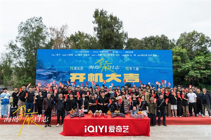 阵容即质感！《海岛舒服日志》开机，刘昊然李兰迪共赴海岛奇幻爱情之旅