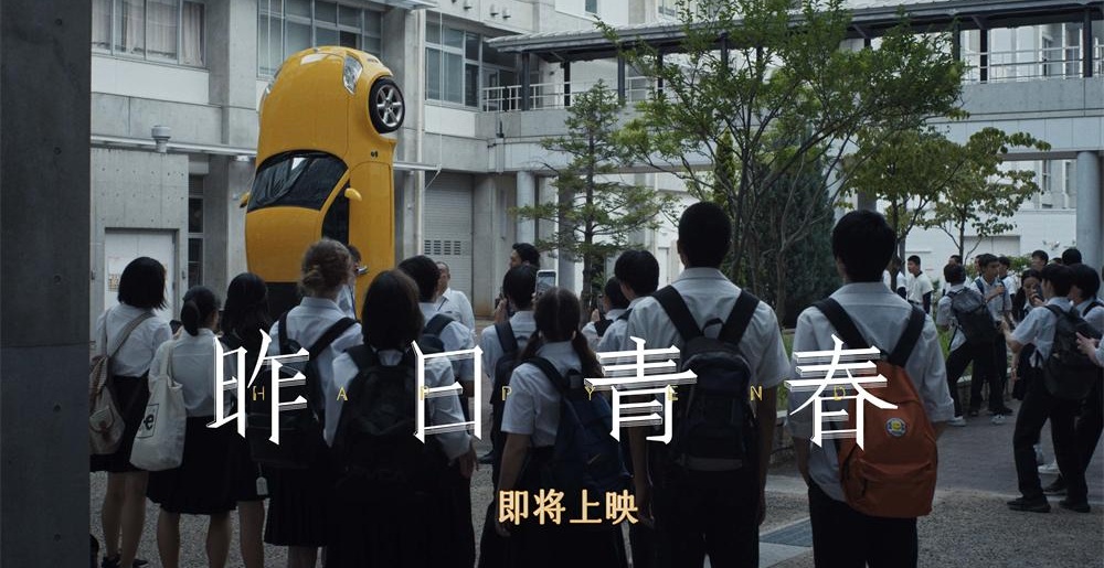 《昨日青春》确认引进！坂本龙一之子空音央剧情长片首作！