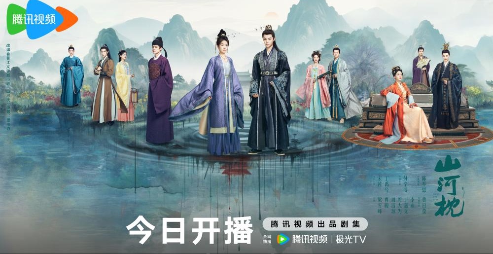 《山河枕》今日开播 宋茜丁禹兮上演双向救赎甜撩爱恋