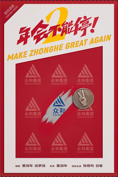 1762755646148543.jpg 概念海报.jpg