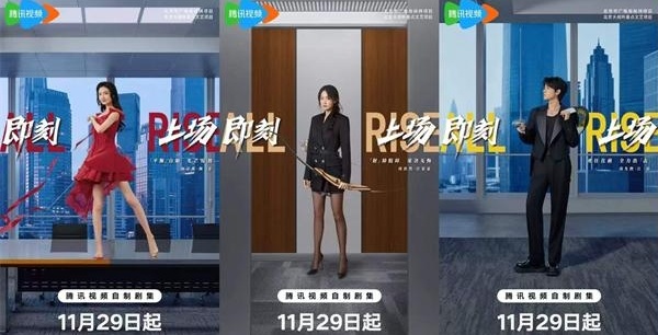 《即刻上场》定档11月29日 高燃青春群像开启律政逐梦进阶之战