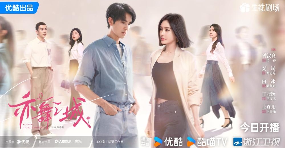 优酷《亦舞之城》今晚开播，钟汉良秦岚旧爱重逢演绎治愈故事