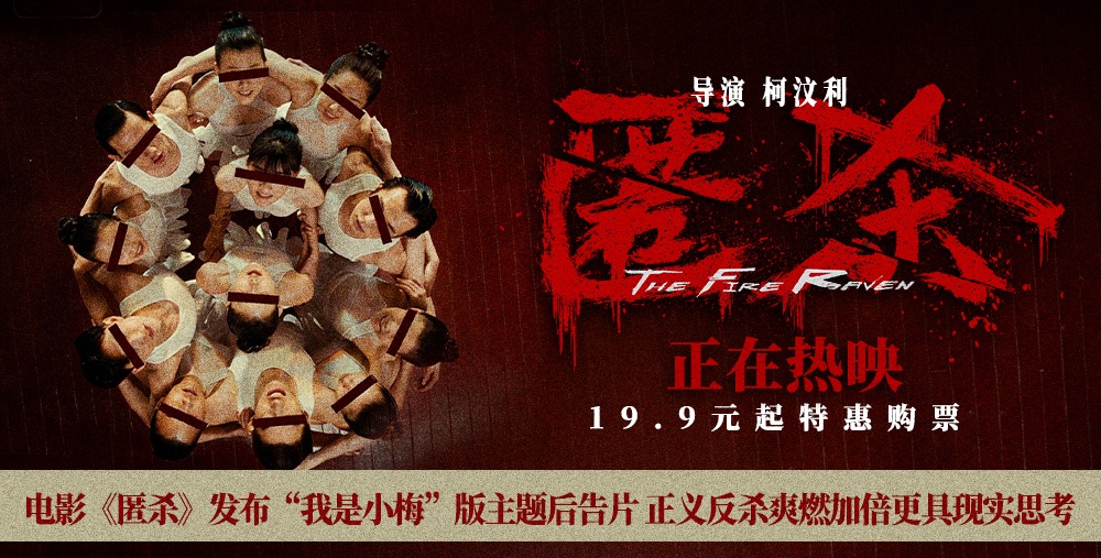 电影《匿杀》发布“我是小梅”版主题后告片 正义反杀爽燃加倍更具现实思考