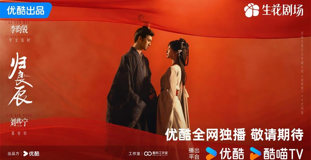 《归良辰》官宣开机 李昀锐刘些宁解锁“双面猎手”上演高阶拉扯