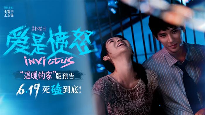 爱情犯罪电影《爱是愤怒》释新预告 王安宇王玉雯滚烫相守 爱是合起伙对抗全世界
