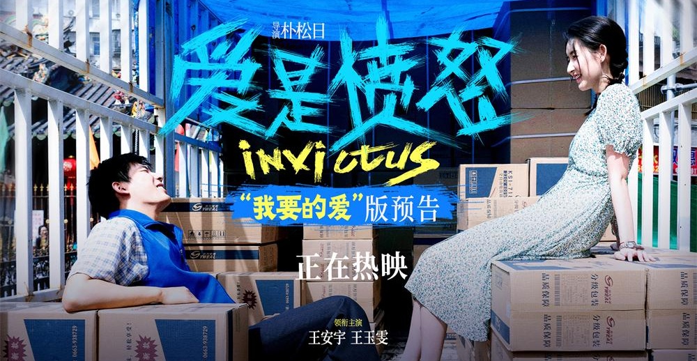 《爱是愤怒》今日上映！终极预告重磅上线 端午最生猛热血爱情片直击普通人敢怒敢爱的赤诚