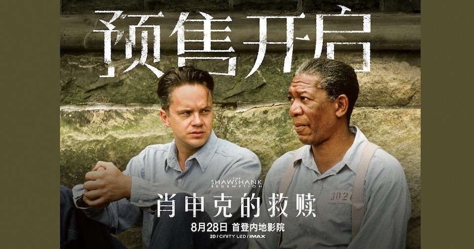 影史传世经典《肖申克的救赎》预售开启  4K修复版首登内地大银幕