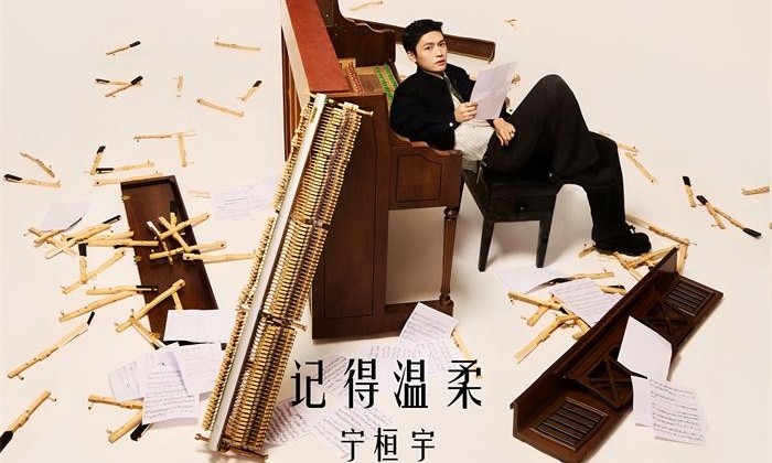 宁桓宇x种子音乐首次合作单曲《记得温柔》正式上线！所有细碎痕迹，都值得被温柔听见。