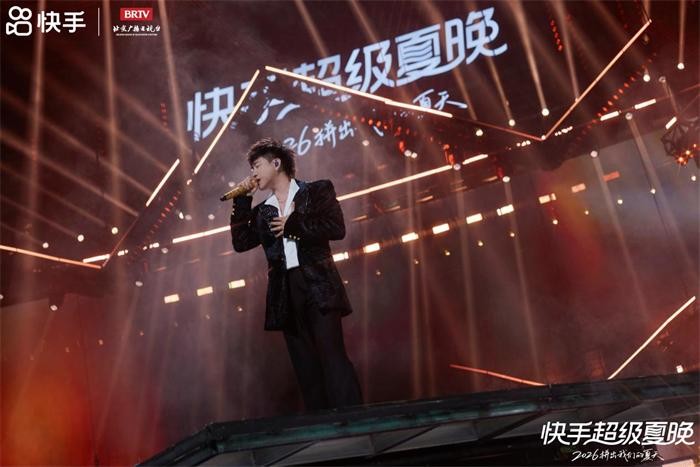 2026快手超级夏晚声量爆表：千万种热爱交织，拼出年轻人的夏天
